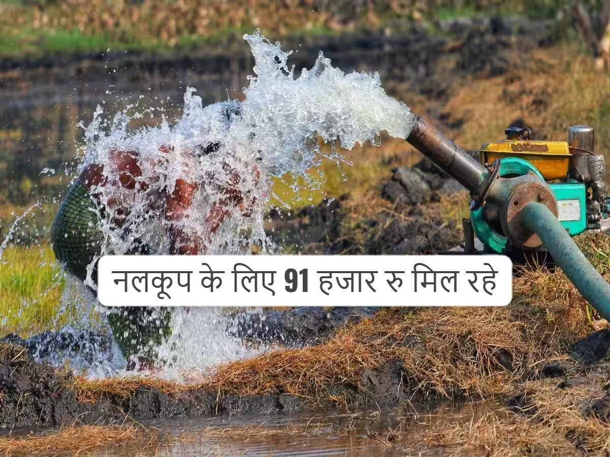 नलकूप योजना 2025