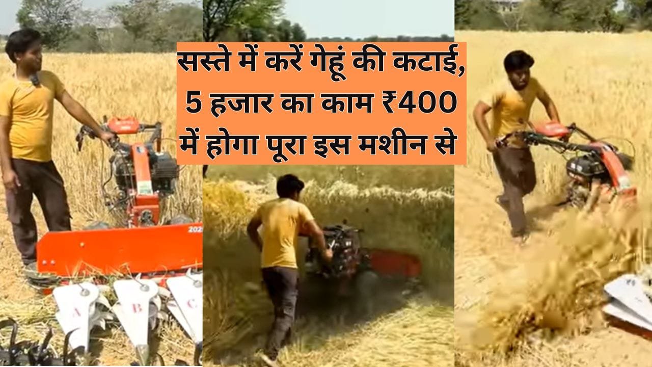 रीपर मशीन