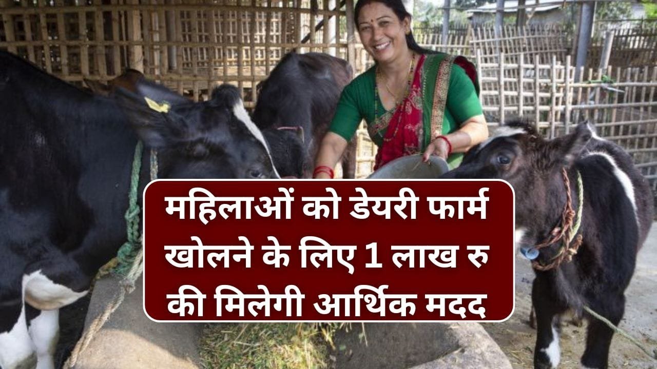 महिला कृषि वृद्धि योजना