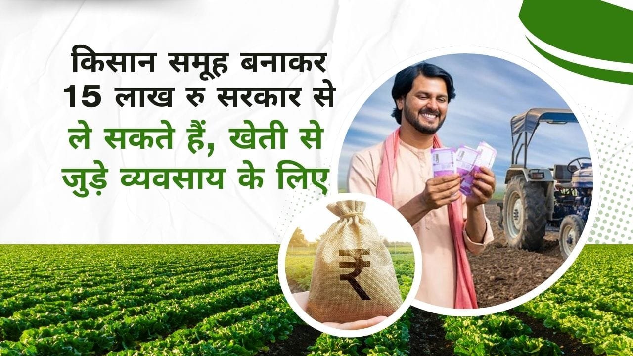 पीएम किसान एफपीओ योजना