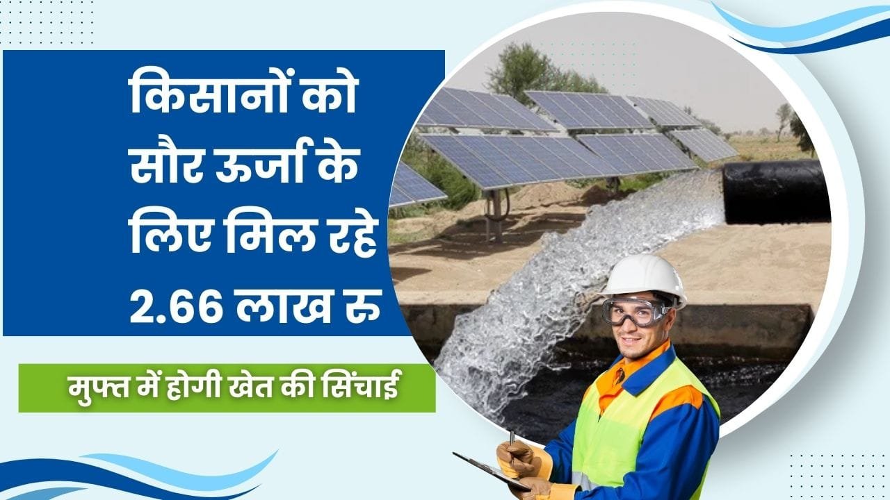 पीएम कुसुम योजना