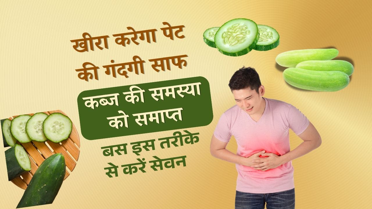 खीरा का सेवन कैसे करें