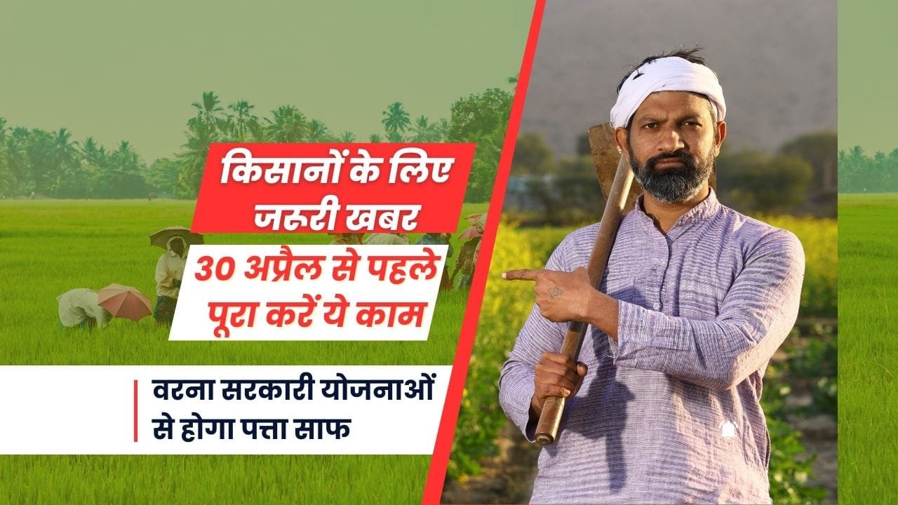 कहां से बनवाएं फार्मर रजिस्ट्री