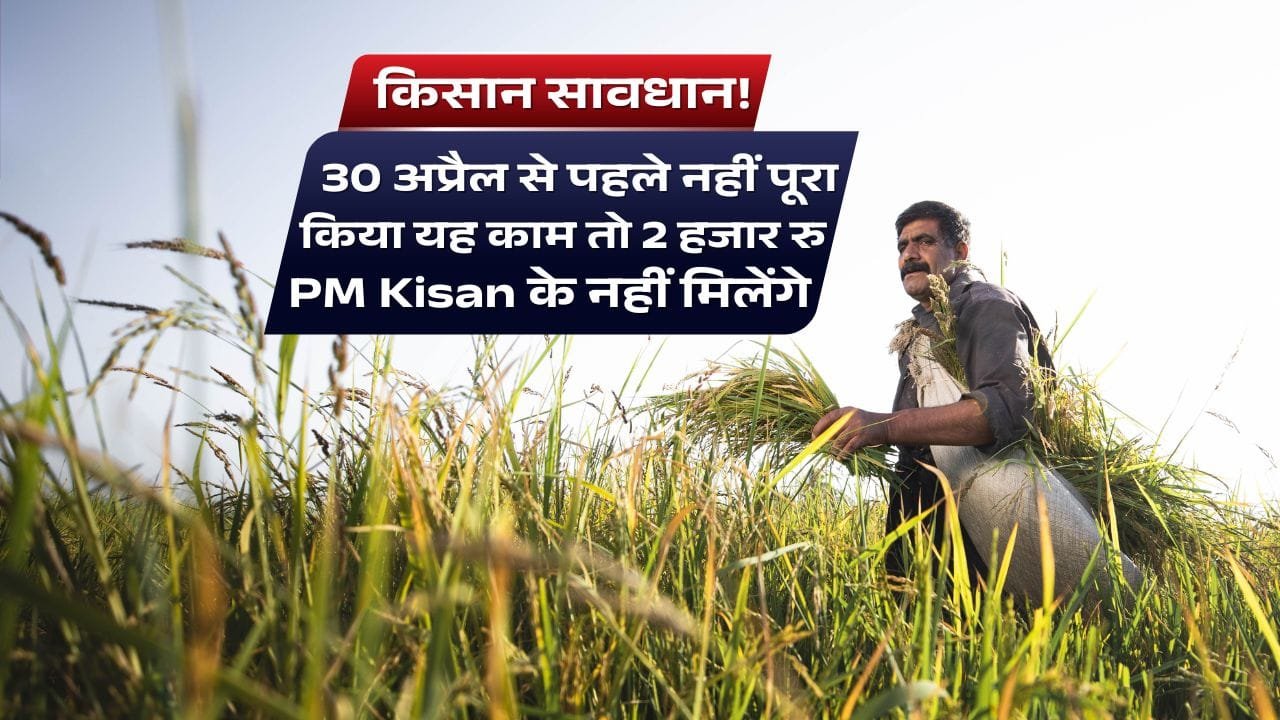 पीएम किसान योजना की 20वीं किस्त