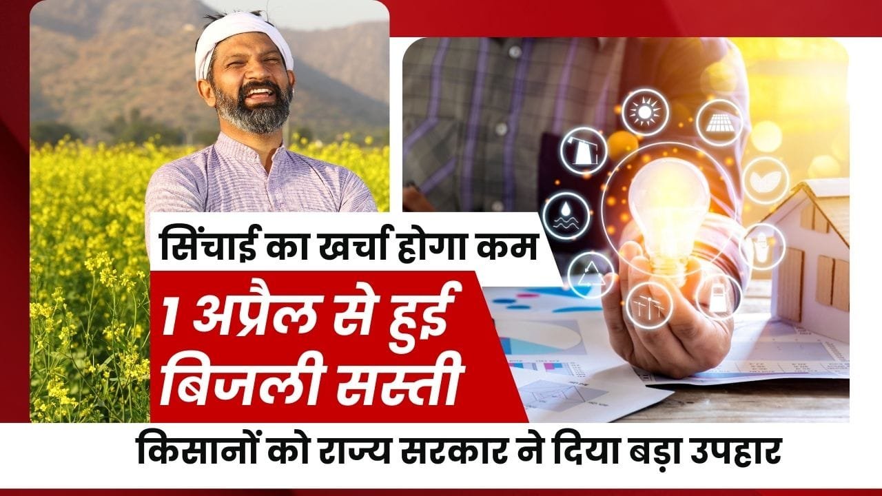 बिहार में बिजली की नई दरें