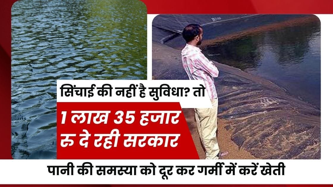 खेत तलाई योजना