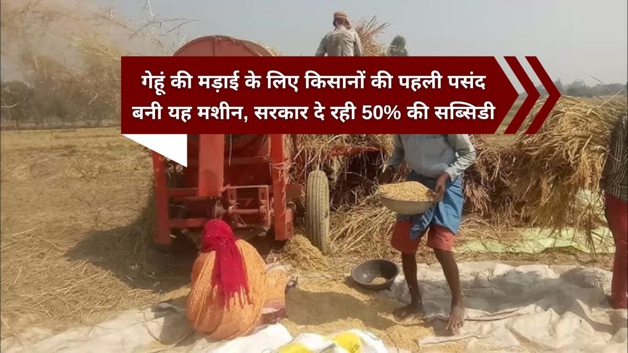 गेहूं की मड़ाई के लिए मशीन