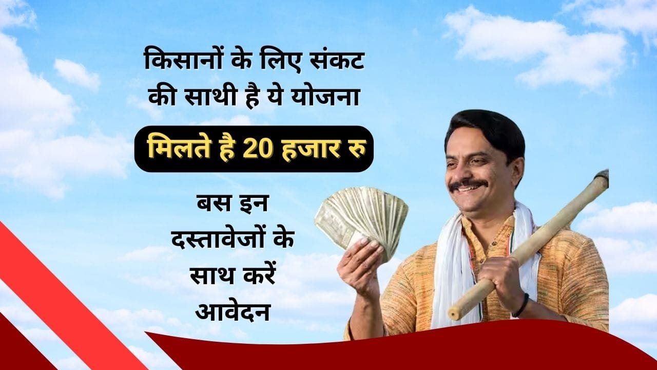 फसल सहायता योजना