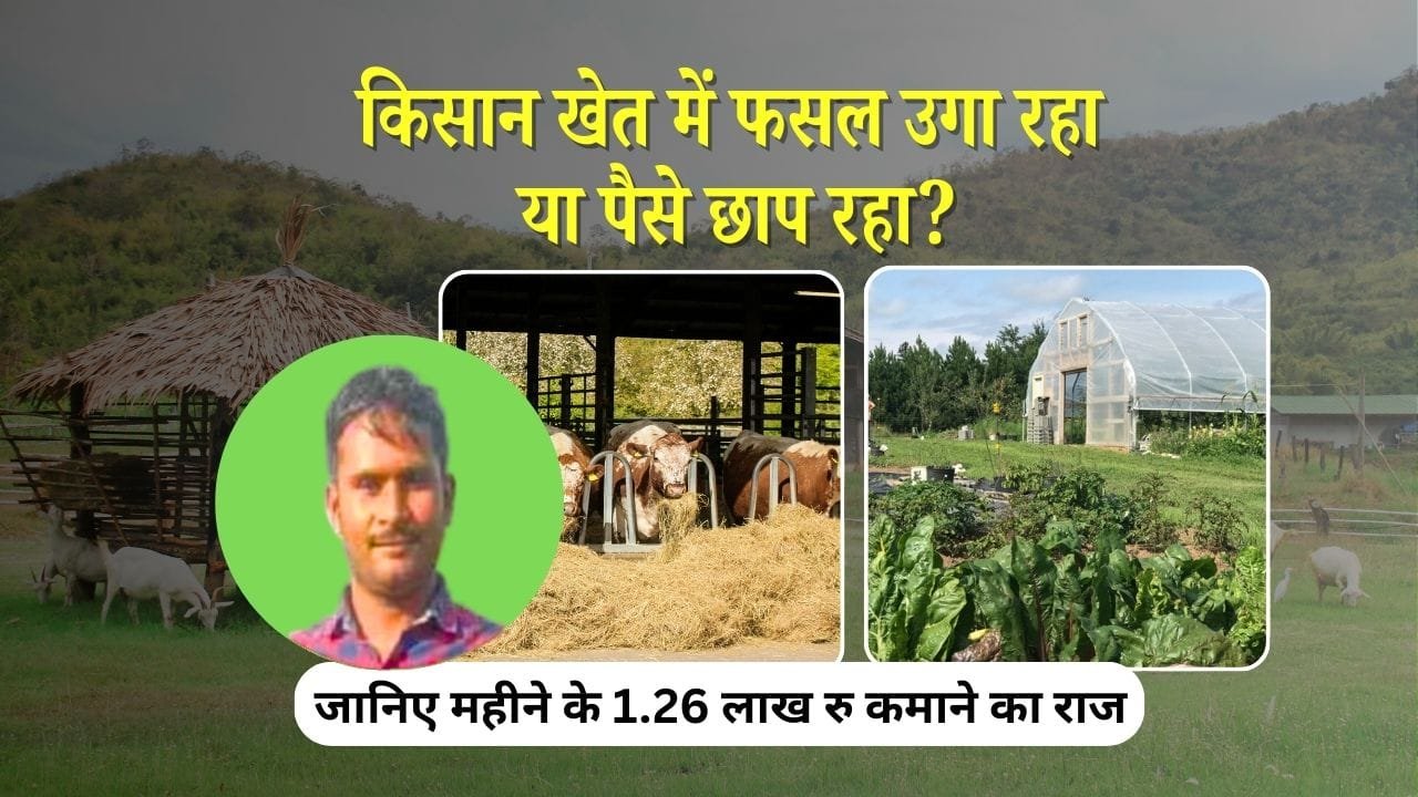किसान की सफलता की कहानी