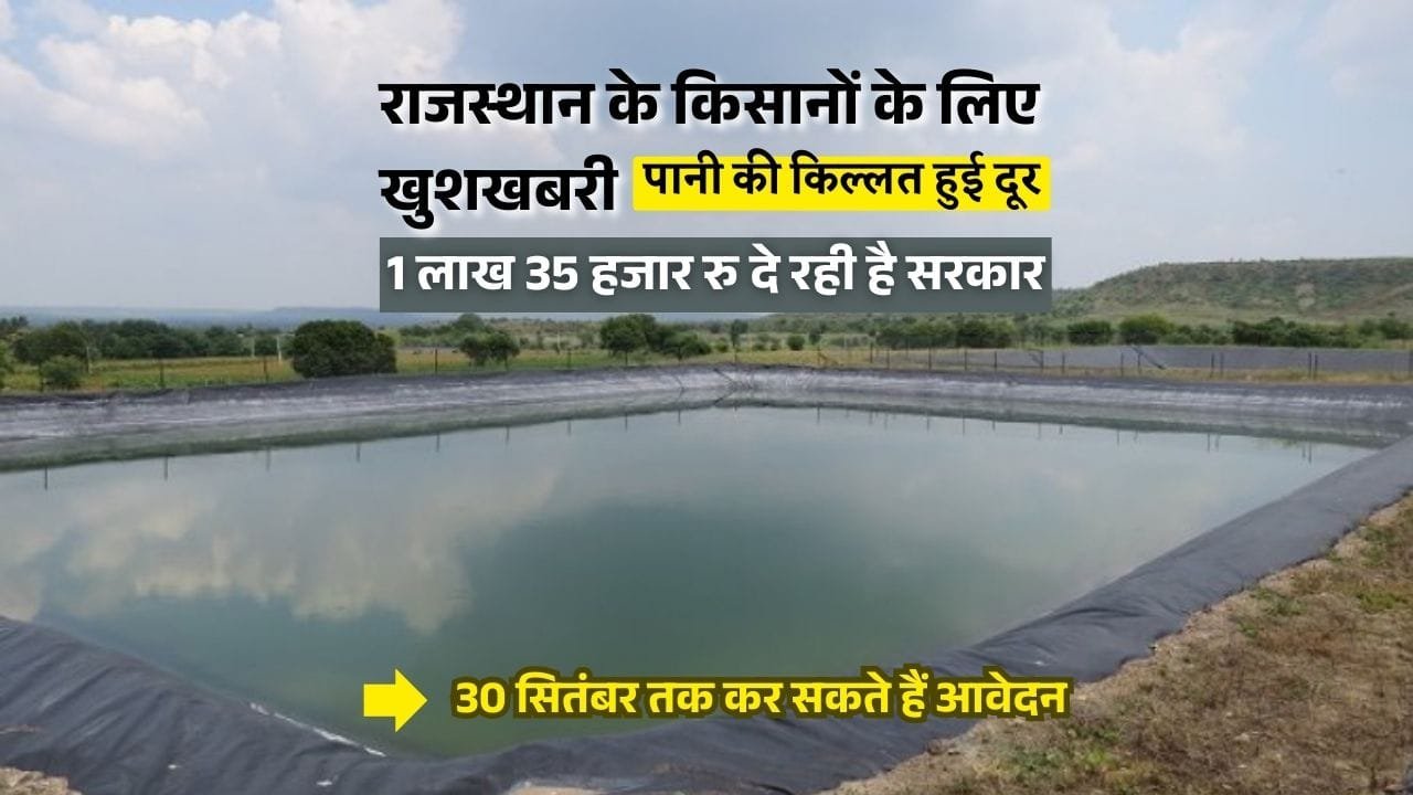 खेत तलाई योजना