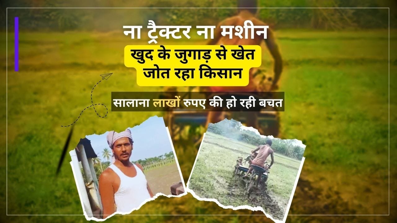 किसान ने खुद बनाया ट्रैक्टर