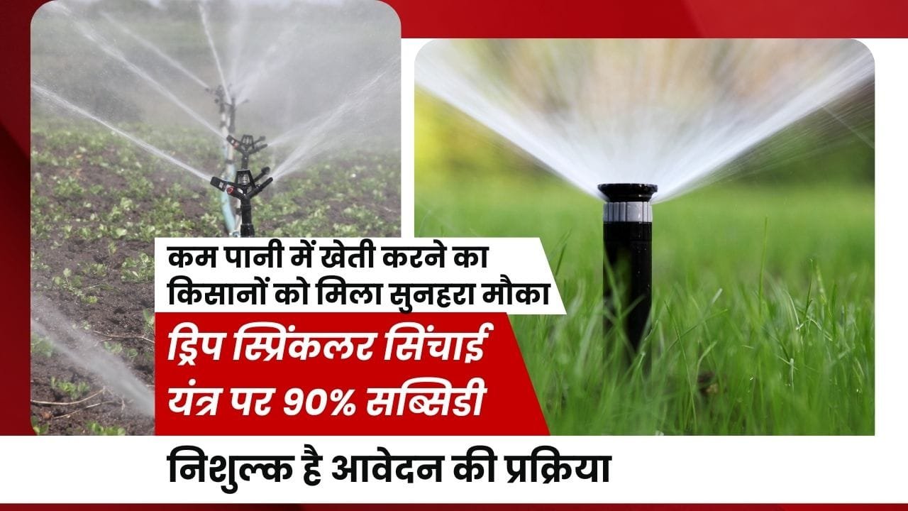 सिंचाई यंत्र पर अनुदान
