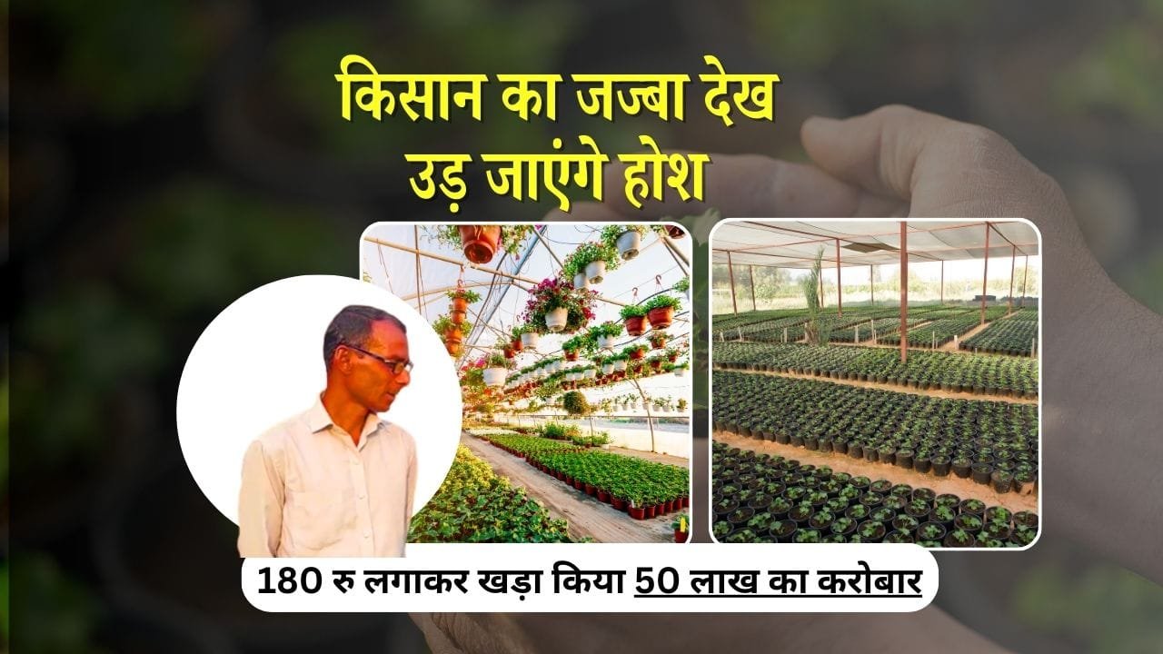 किसान की सफलता की कहानी