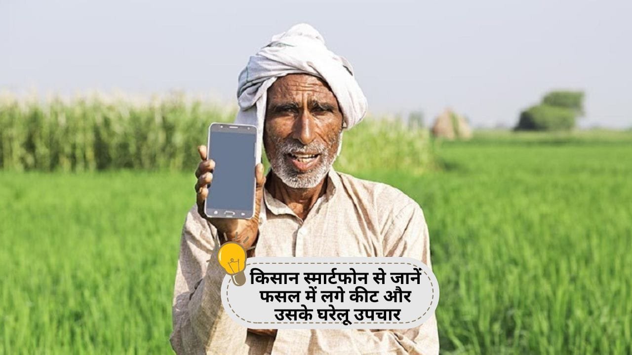 यह ऐप करता हैं किसानों की मदद