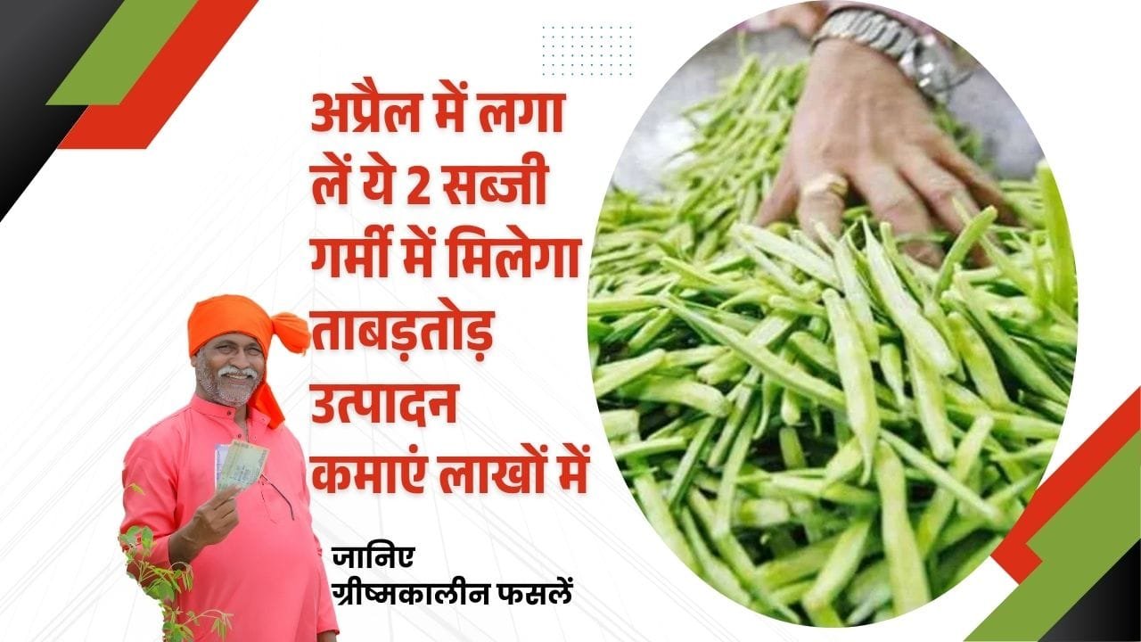 अप्रैल में खेती