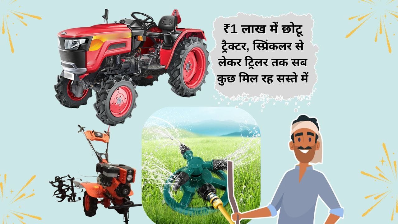 कृषि उपकरण सब्सिडी योजना