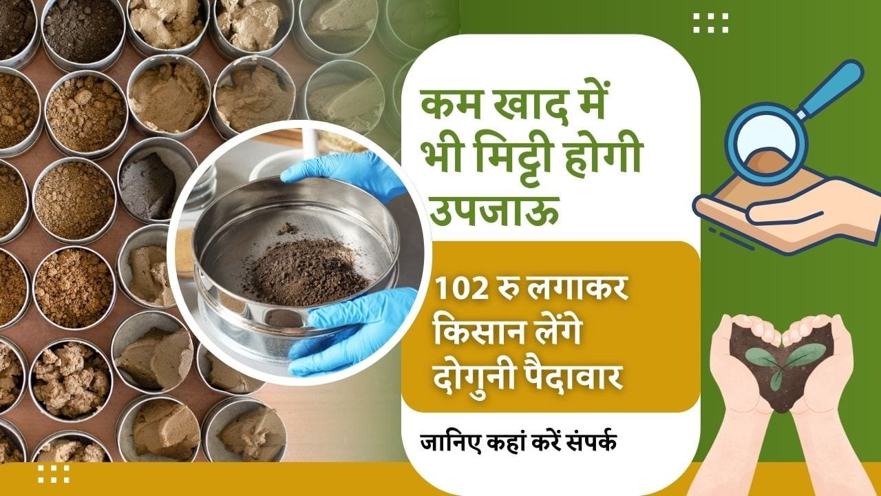 मिट्टी की जांच