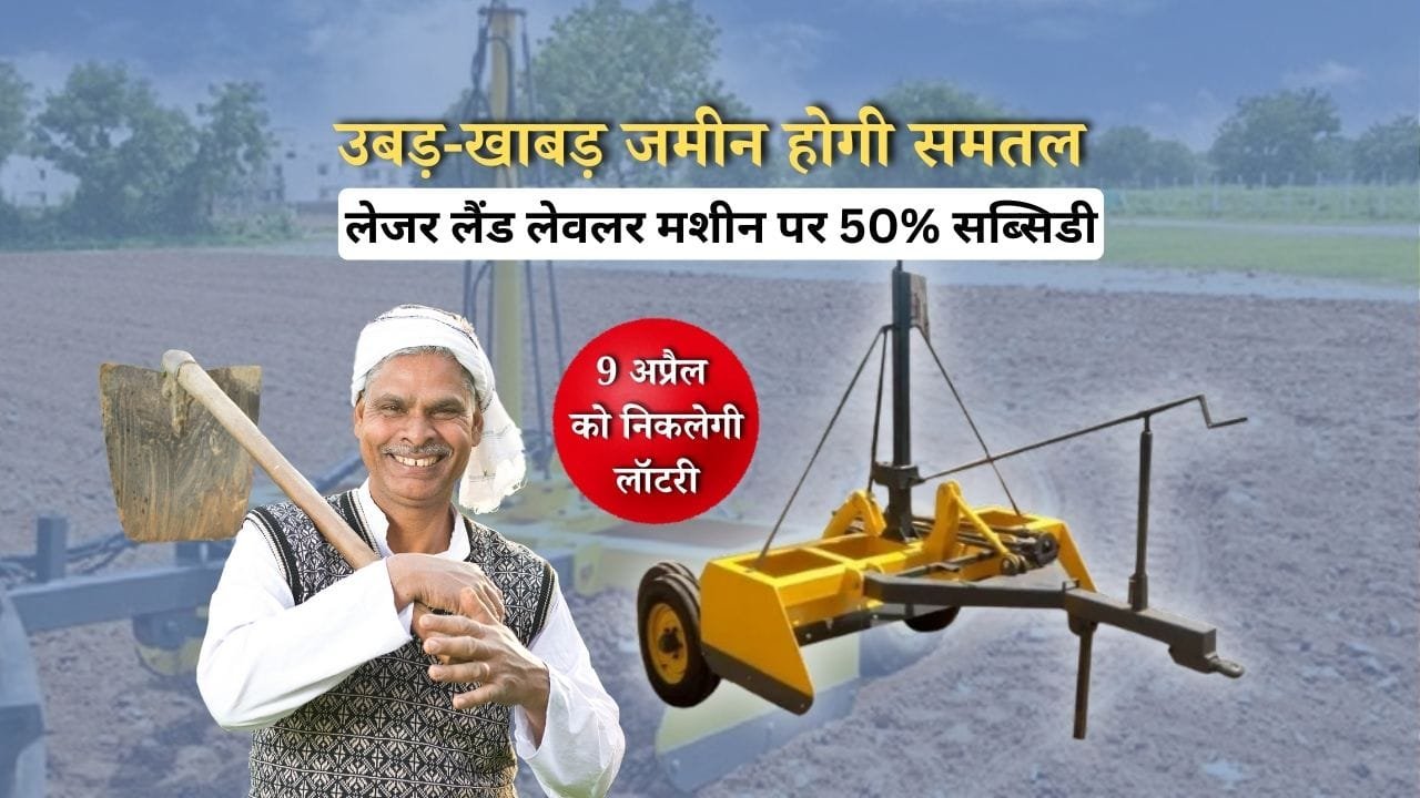 कृषि यंत्र अनुदान योजना