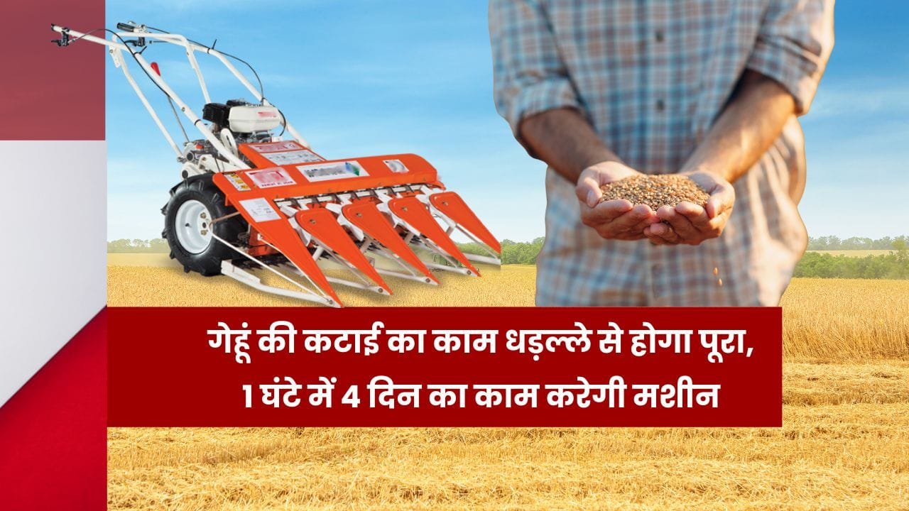 गेहूं काटने की मशीन