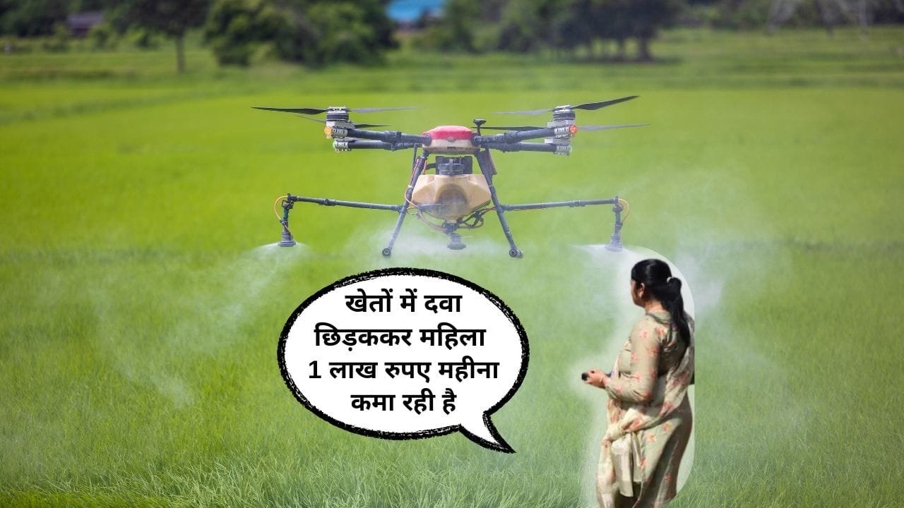 कृषि ड्रोन