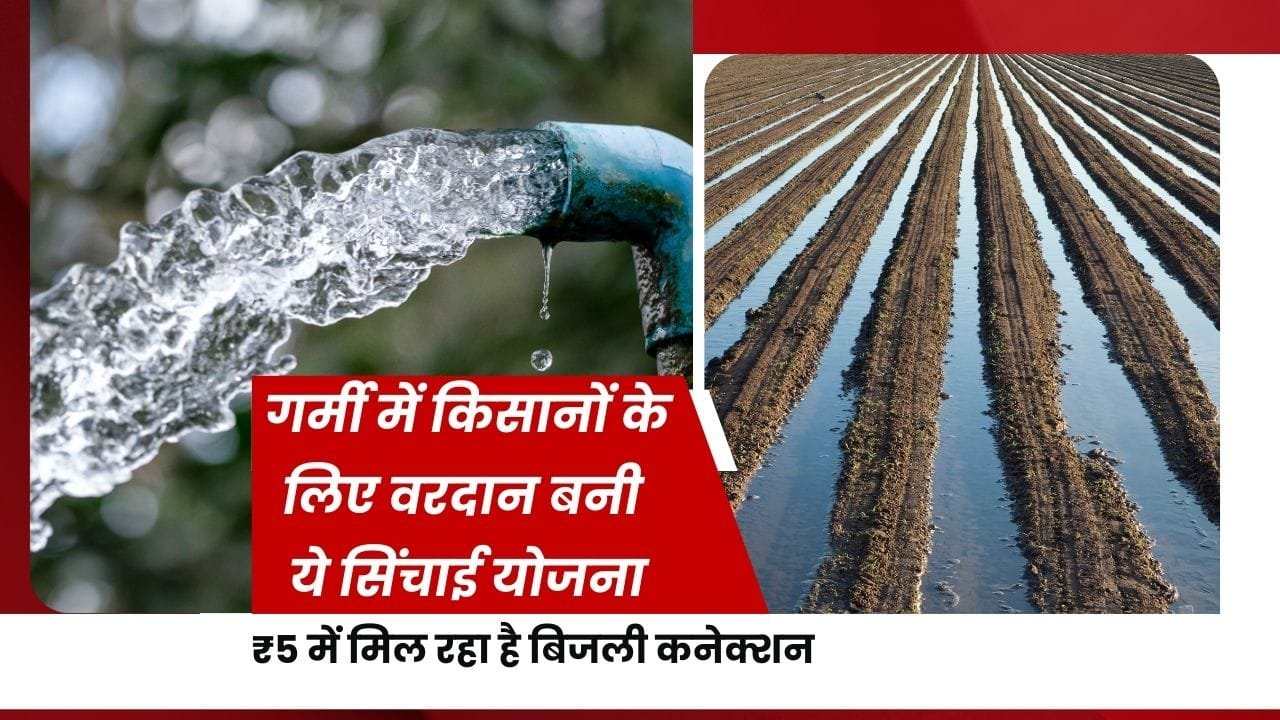 मध्य प्रदेश के किसानों को बिजली कनेक्शन