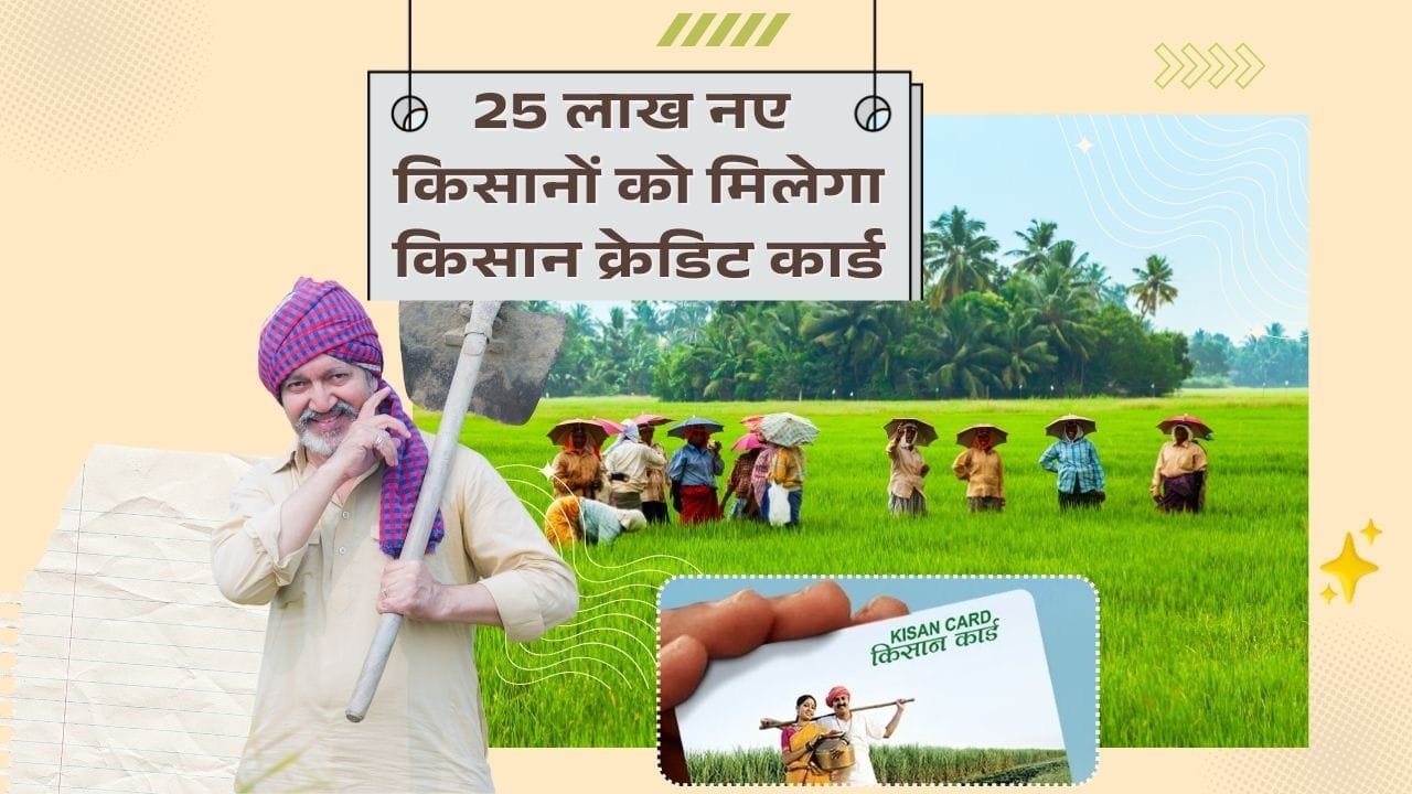 किसान क्रेडिट कार्ड
