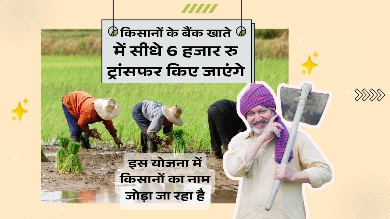 प्रधानमंत्री किसान सम्मान निधि योजना