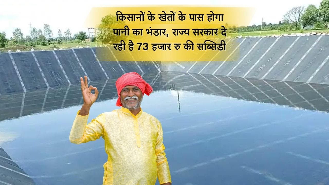 खेत तलाई योजना राजस्थान राज्य सरकार