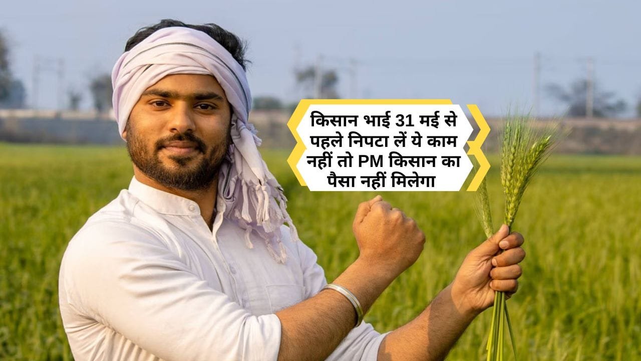 पीएम किसान सम्मान निधि योजना