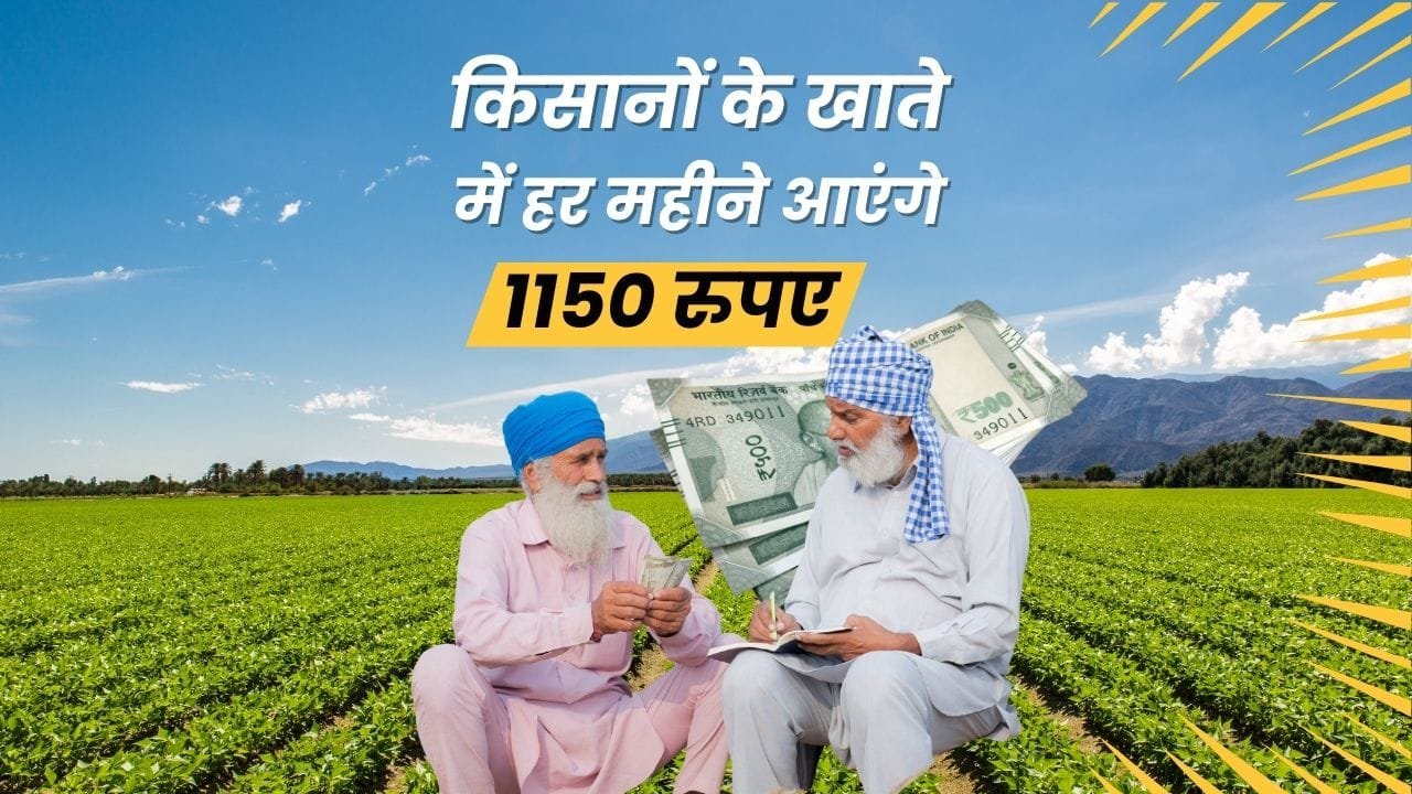 राजस्थान राज्य सरकार की कृषि सम्मान पेंशन योजना