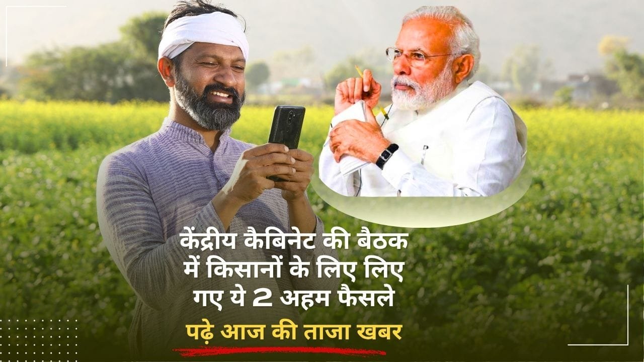 खरीफ फसल के MSP में बढ़ोतरी