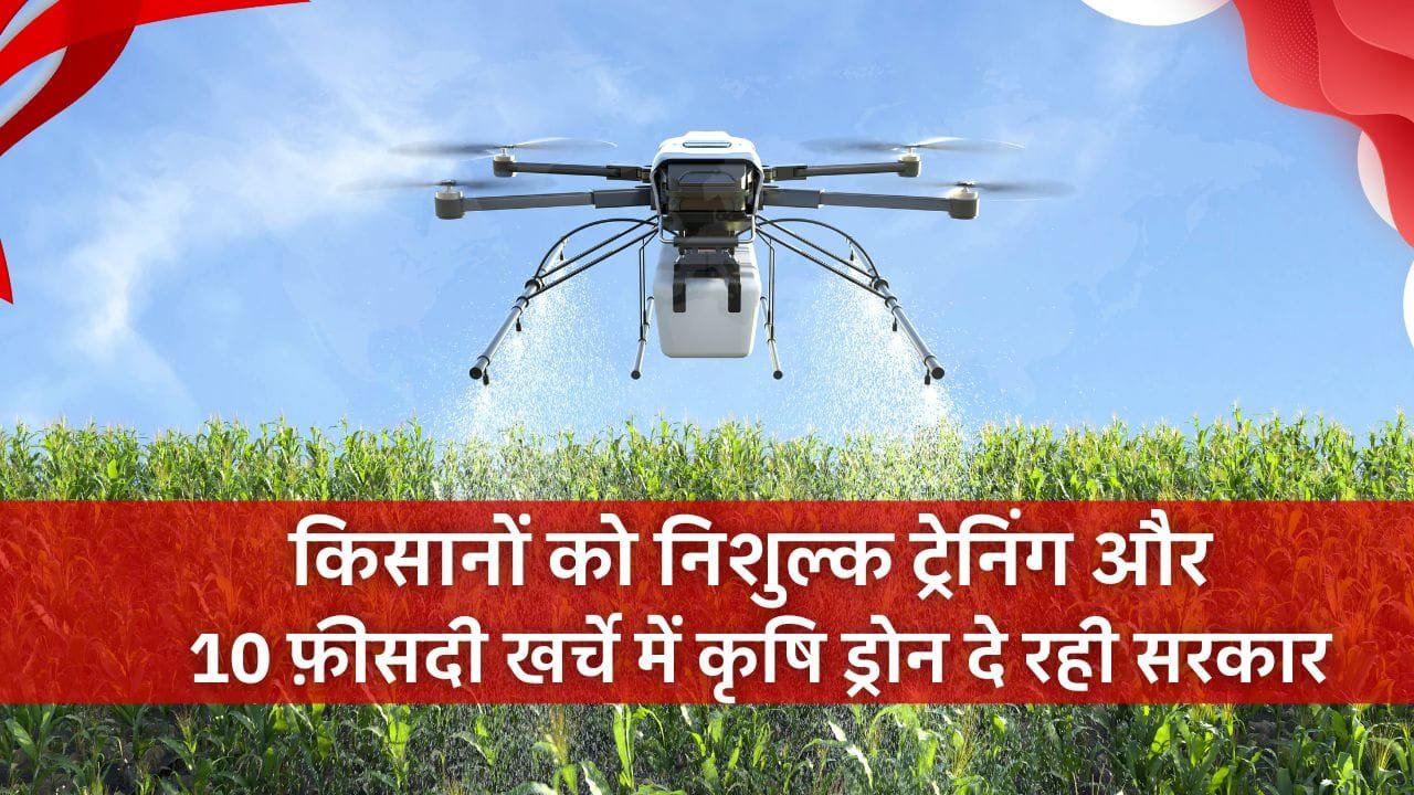किसान ड्रोन योजना 2025