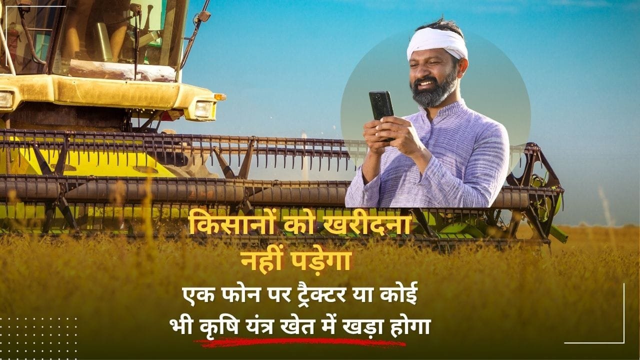 राज किसान कस्टम हायरिंग ऐप