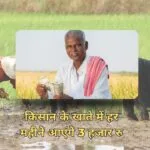 किसान के लिए पेंशन योजना