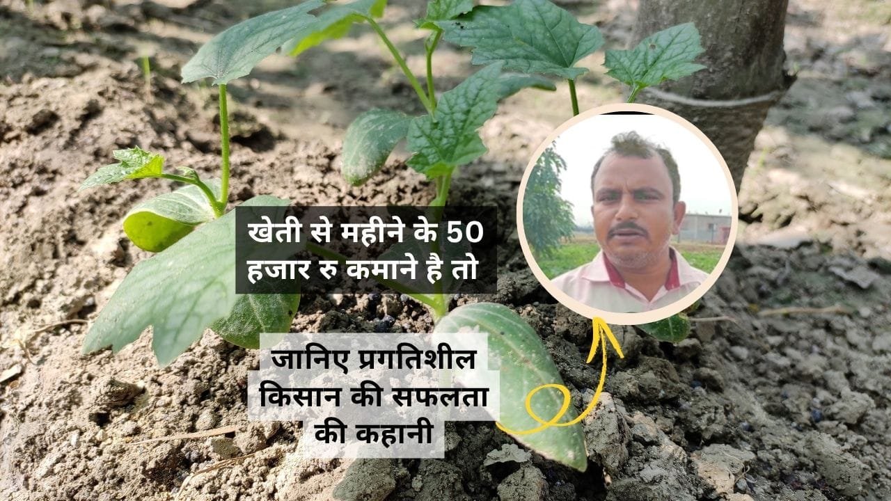 किसान की सफलता की कहानी