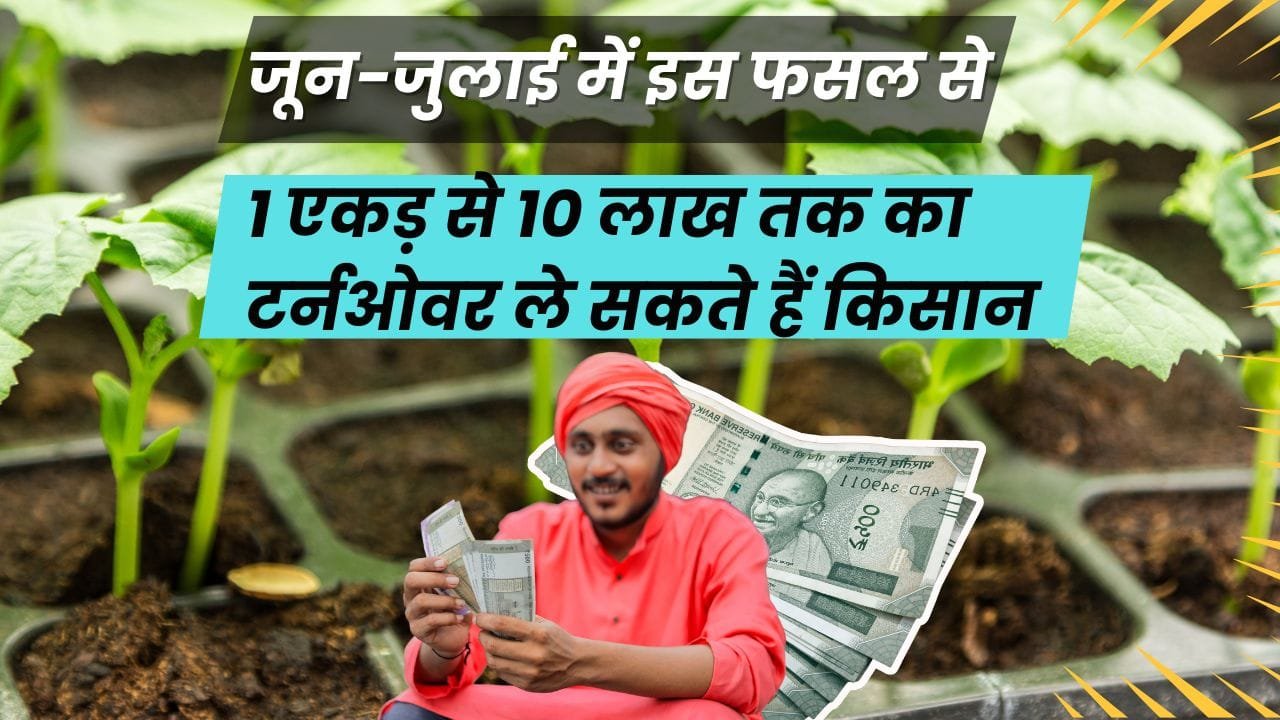 करेले की खेती