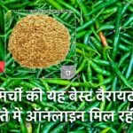 हाइब्रिड मिर्च की अर्का मेघना किस्म