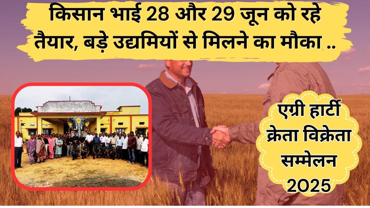 कृषि क्रांति अभियान