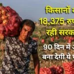 प्याज क्षेत्र विस्तार योजना