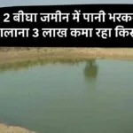 किसान के सफलता की कहानी