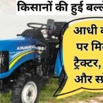 कृषि यंत्रों पर अनुदान