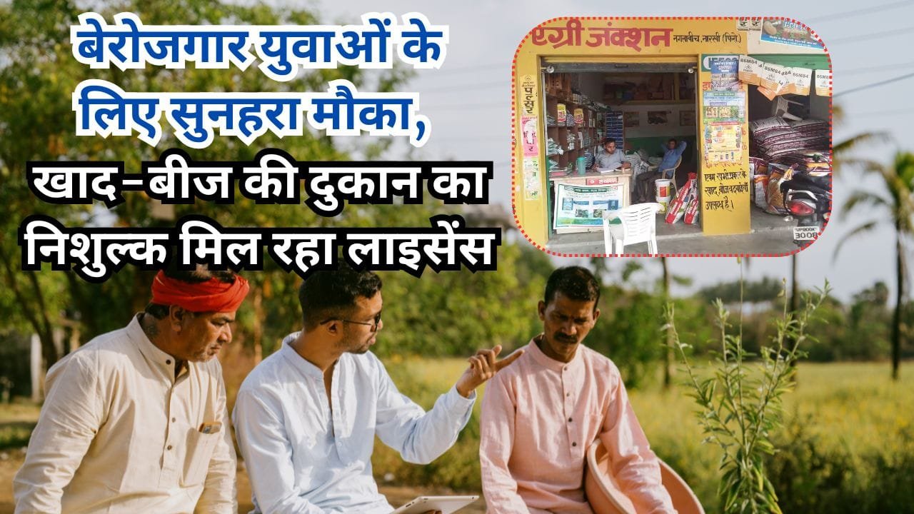 एग्रीजंक्शन योजना