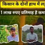 मछली पालन के साथ-साथ सब्जी की खेती