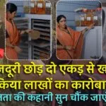 किसान की सफलता की कहानी