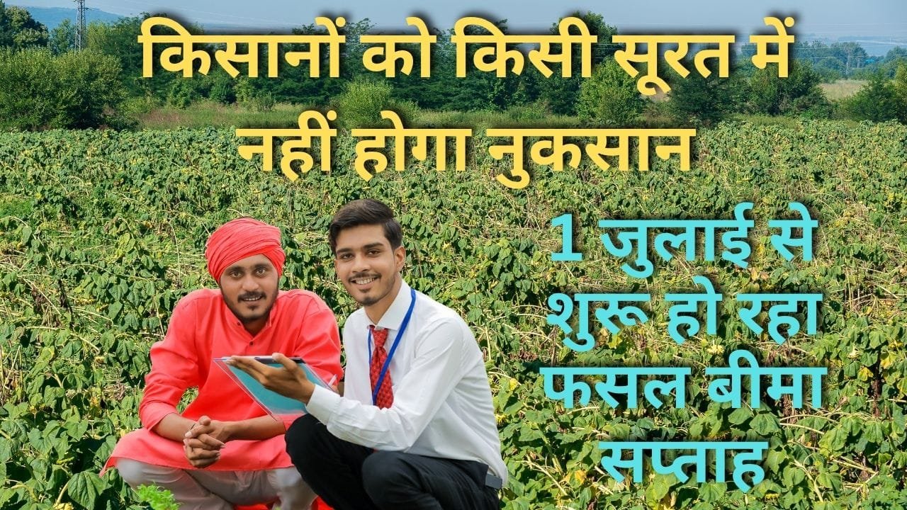 प्रधानमंत्री फसल बीमा योजना