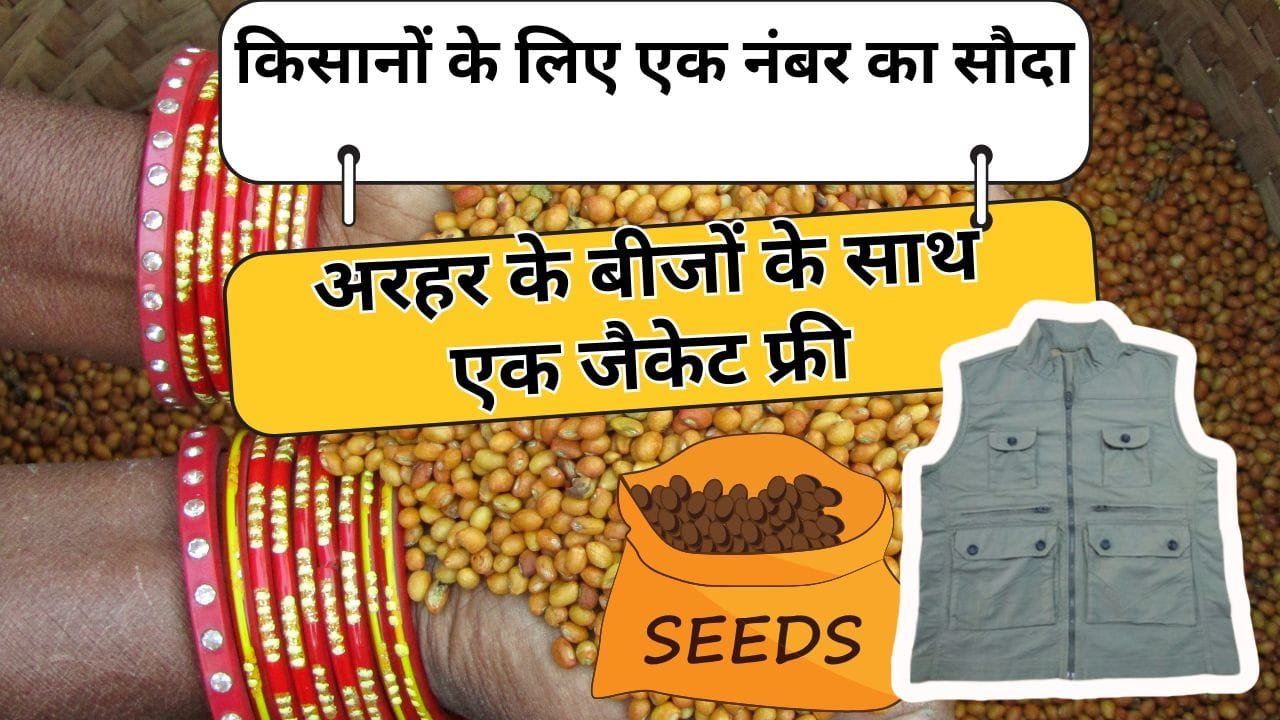 अरहर की TS-3R किस्म के बीज