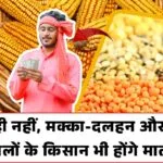 कृषक उन्नति योजना के विस्तार को मंजूरी
