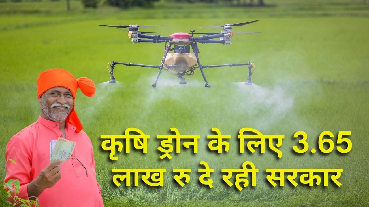 कृषि ड्रोन पर सब्सिडी