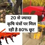 कृषि यंत्रीकरण योजना