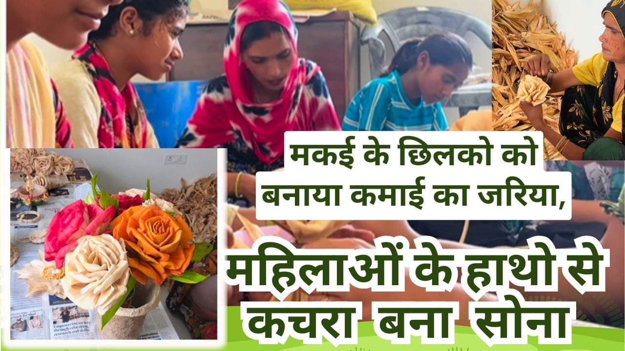 मकई के छिलके से गुलदस्ता